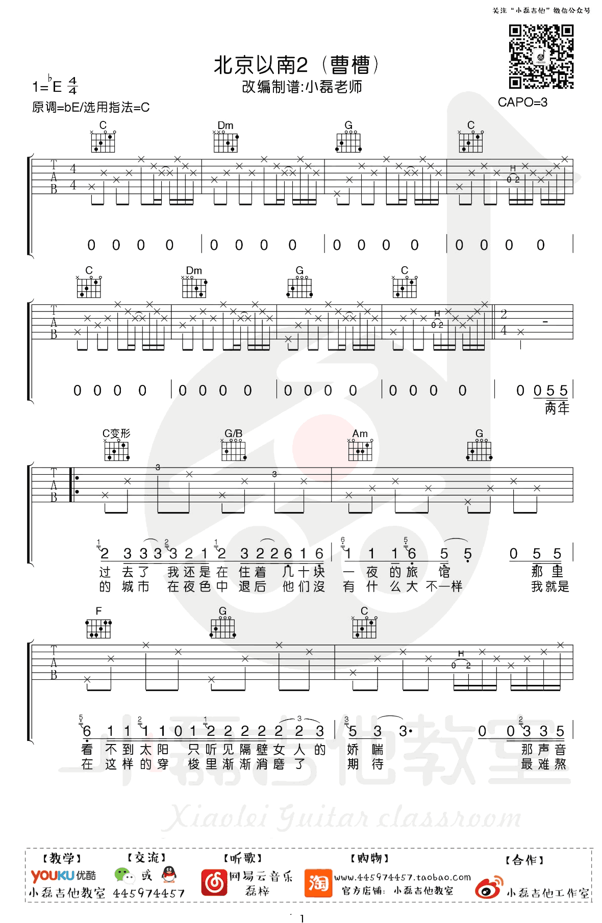 北京以南吉他谱1-曹槽