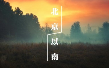 北京以南2吉他六线谱_曹槽_C调手指指法原版编配吉他六线谱_吉他弹唱伴奏教程