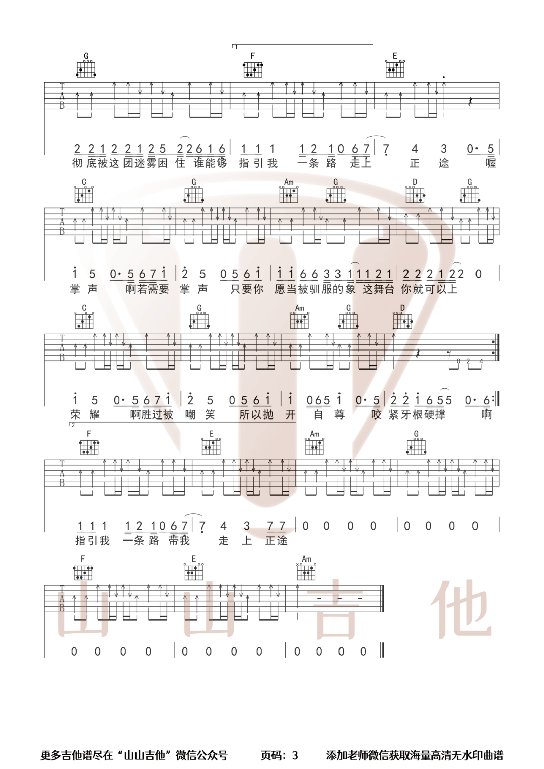 被驯服的象吉他谱3-蔡健雅