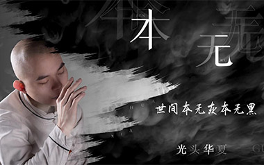 本无吉他六线谱_光头华夏_C调手指指法原版编配弹唱伴奏谱_高清图片六线谱