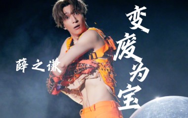 变废为宝吉他六线谱_薛之谦_G调手指指法原版编配弹唱伴奏谱_六线图片谱