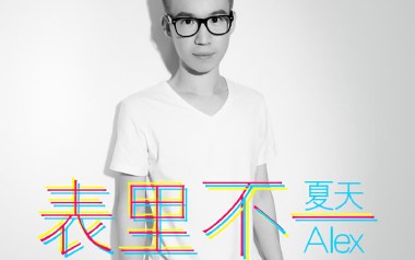 表里不一吉他六线谱_夏天Alex_C调原版编配弹唱伴奏谱_图片谱