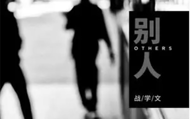 别人吉他六线谱_战学文_C调手指指法原版编配弹唱伴奏谱_图片谱