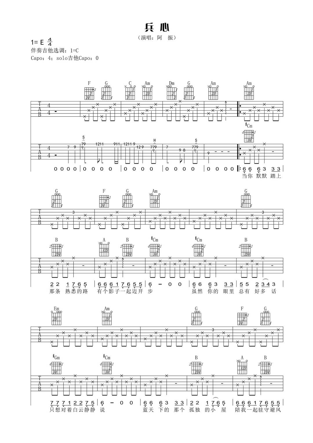 兵心吉他谱1-阿振