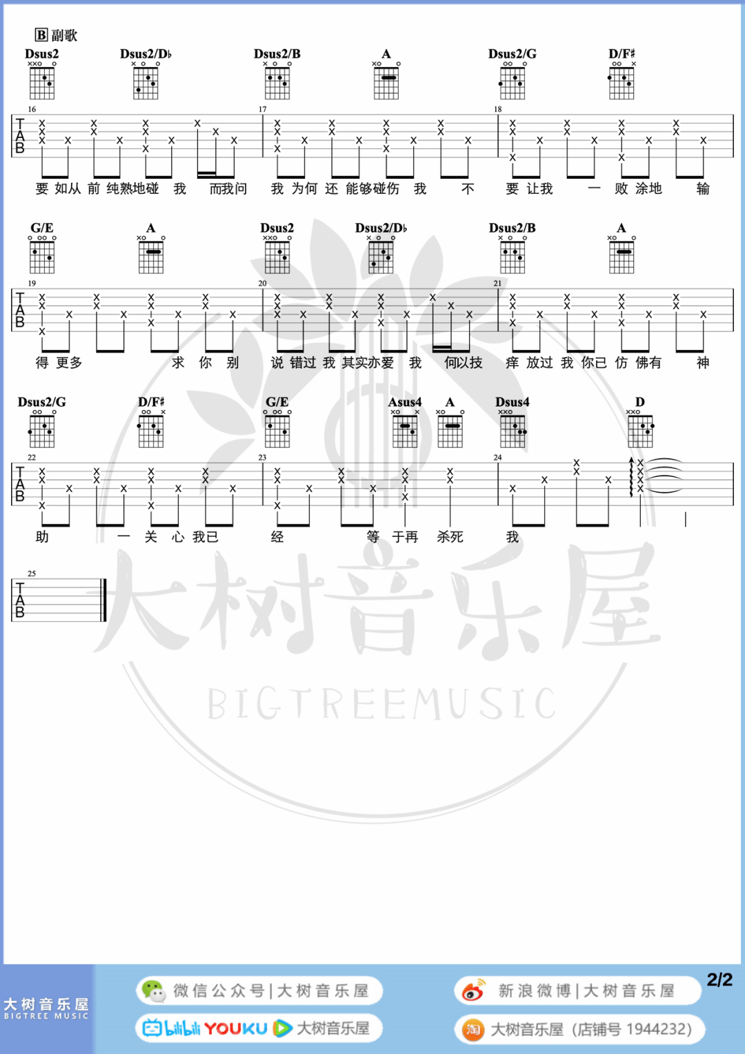 必杀技吉他谱2-古巨基