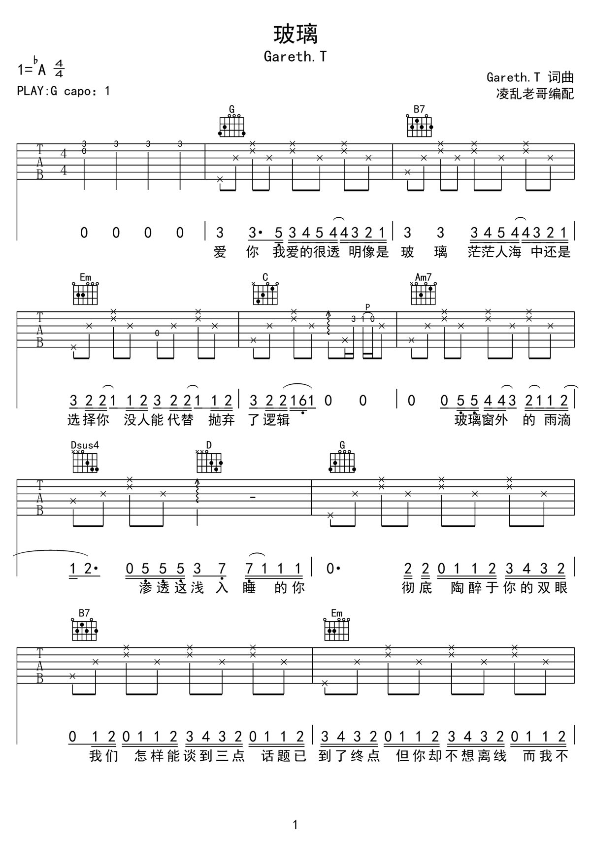 玻璃吉他谱1-Gareth.T