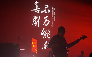 不万能的喜剧吉他六线谱_万能青年旅店_D调手指指法_吉他图片谱