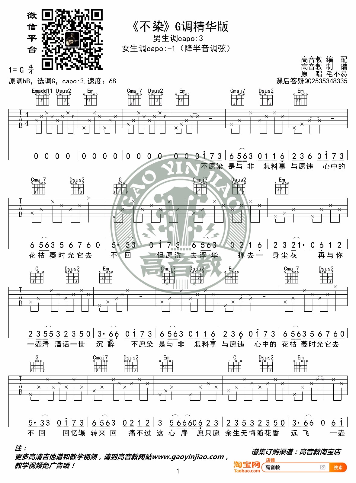 不染吉他谱1-毛不易