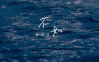 不如吉他六线谱_秦海清_G调手指指法弹唱伴奏谱_图片谱