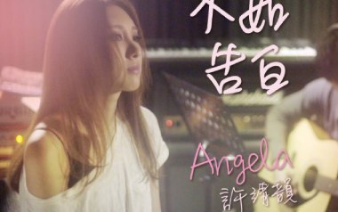 不如告白吉他六线谱_许靖韵_G调扫弦节奏版弹唱伴奏谱_高清六线谱