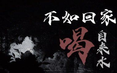 不如回家喝自来水吉他六线谱_刘烨溦_C调吉他六线谱_吉他弹唱伴奏教程
