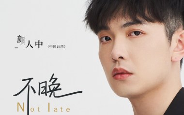 不晚吉他六线谱_颜人中_C调原版编配弹唱伴奏谱_图片谱