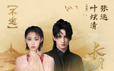 不逾吉他六线谱_叶炫清/张远_G调原版编配弹唱伴奏谱_高清图片六线谱