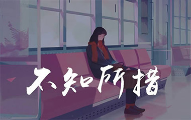 不知所措吉他六线谱_王靖雯不胖_C调原版编配_六线图片谱