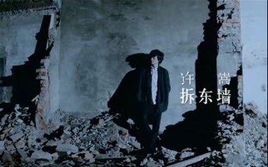 拆东墙吉他六线谱_许嵩_C调弹唱伴奏谱_高清六线谱