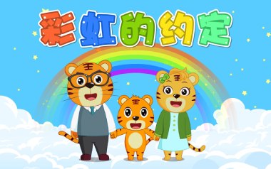 彩虹的约定吉他六线谱_贝乐虎_C调手指指法原版编配弹唱伴奏谱_高清六线谱