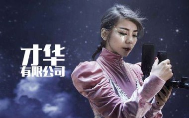 才华有限公司吉他六线谱_金玟岐_A调原版编配弹唱伴奏谱_图片谱