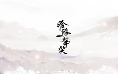 沧海一声笑吉他六线谱_许冠杰_G调手指指法弹唱伴奏谱_图片谱
