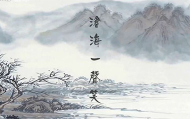 沧海一声笑拇指弹拨吉他六线谱_许冠杰_原版编配独奏谱_吉他独奏六线谱