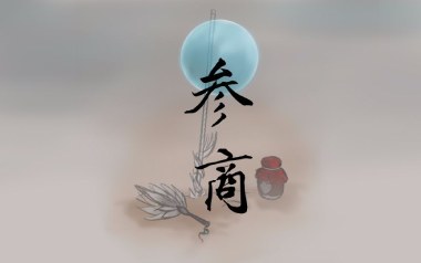 参商吉他六线谱_不才_A调手指指法原版编配弹唱伴奏谱_高清六线谱