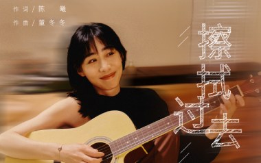 擦拭过去吉他六线谱_任素汐_C调原版编配弹唱伴奏谱_吉他图片谱