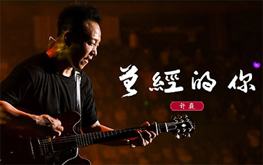 曾经的你吉他六线谱_许巍_D调弹唱伴奏谱_六线图片谱