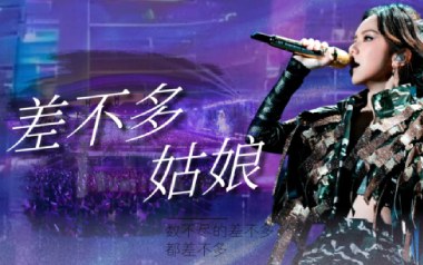 差不多姑娘吉他六线谱_邓紫棋_G调手指指法弹唱伴奏谱_吉他图片谱