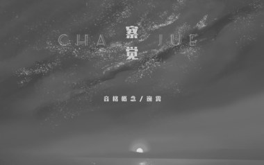 察觉吉他六线谱_音格概念/逸霄_C调按弦简单版_六线图片谱