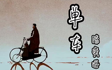 单车拇指弹拨吉他六线谱_陈奕迅_原版编配独奏谱_单车独奏曲谱六线谱