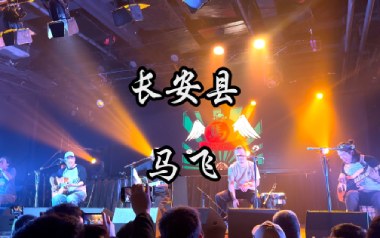 长安县吉他六线谱_马飞_C调按弦原版编配弹唱伴奏谱_六线图片谱