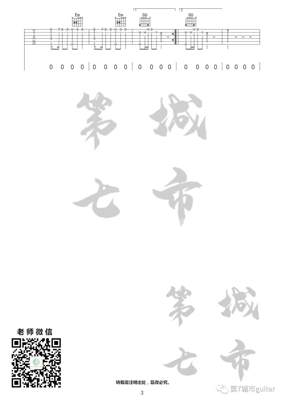 长街万象吉他谱3-程响
