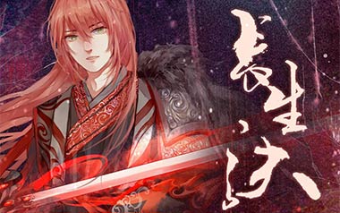 长生诀吉他六线谱_西瓜JUN_G调手指指法扫弦节奏版_图片谱
