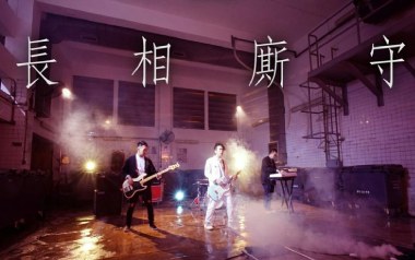 长相厮守吉他六线谱_Tonick_C调手指指法弹唱伴奏谱_高清图片六线谱