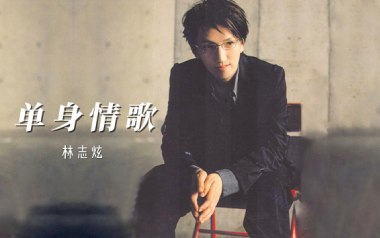 单身情歌吉他六线谱_林志炫_C调按弦扫弦节奏版_图片谱