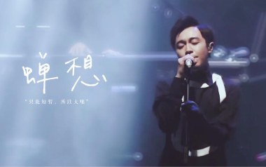 蝉想吉他六线谱_苏打绿_E调手指指法原版编配弹唱伴奏谱_图片谱