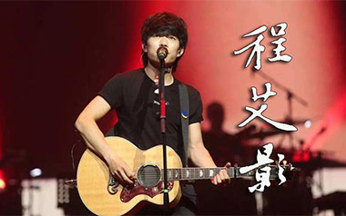 程艾影吉他六线谱_赵雷_《程艾影》C调吉他六线谱_吉他弹唱伴奏教程