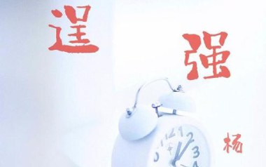 逞强吉他六线谱_杨小壮_G调原版编配弹唱伴奏谱_高清六线谱