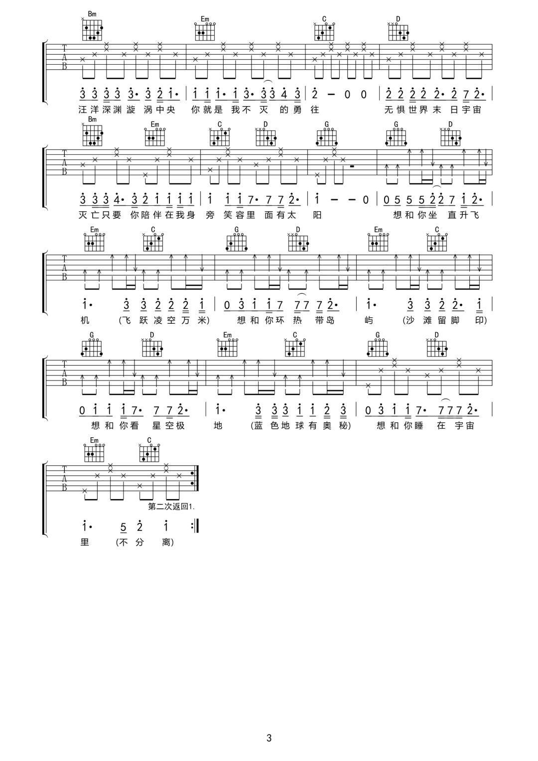 成为彼此宇宙的终极浪漫吉他谱3-棱镜乐队