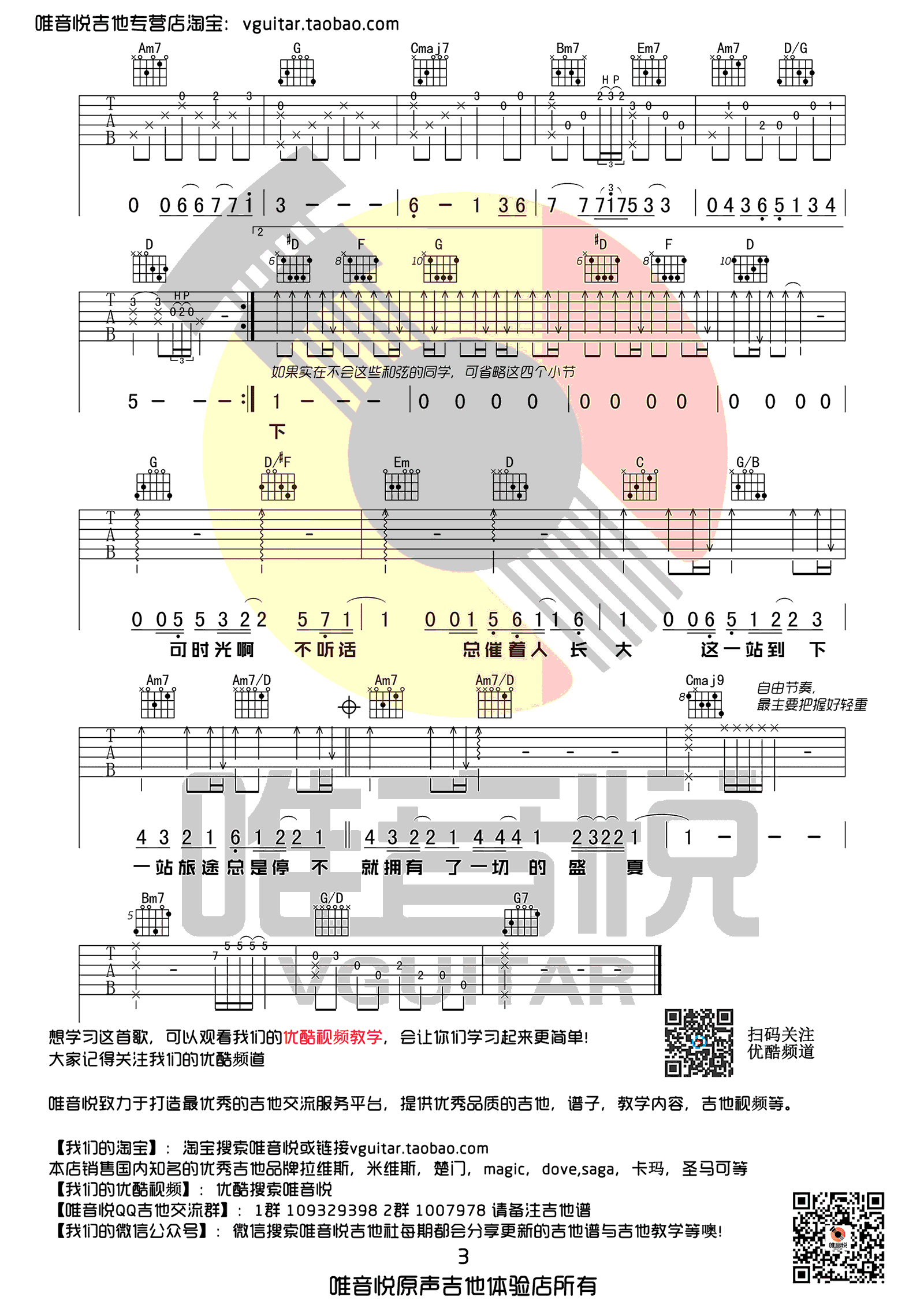 盛夏吉他谱3-毛不易