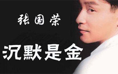 沉默是金吉他六线谱_张国荣_C调原版编配弹唱伴奏谱_图片谱
