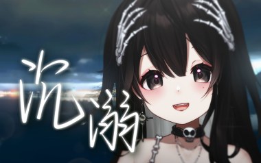 沉溺吉他六线谱_Pank/邹沛沛_C调手指指法弹唱伴奏谱_高清六线谱