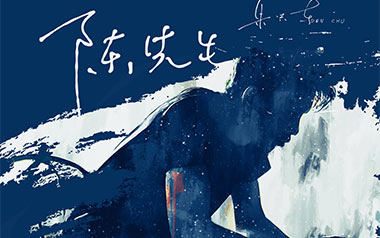 陈先生吉他六线谱_朱兴东_D调手指指法原版编配弹唱伴奏谱_六线图片谱