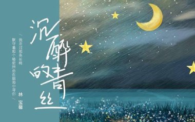 沉醉的青丝吉他六线谱_林宝馨_C调手指指法简单版_图片谱