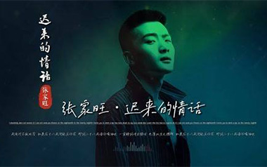 迟来的情话吉他六线谱_张家旺_G调原版编配弹唱伴奏谱_图片谱