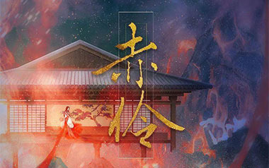 赤伶吉他六线谱_HITA_G调原版编配弹唱伴奏谱_赤伶吉他图片谱
