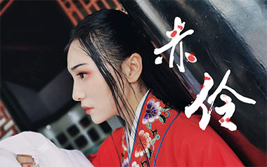 赤伶吉他六线谱_HITA_G调手指指法原版编配弹唱伴奏谱_吉他图片谱