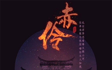 赤伶拇指弹拨吉他六线谱_HITA_原版编配独奏谱_独奏曲谱六线谱