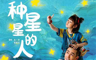 种星星的人吉他六线谱_朱一龙/杨恩又_G调原版编配弹唱伴奏谱_图片谱