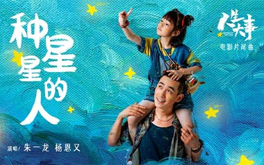 种星星的人吉他六线谱_朱一龙/杨恩又_G调按弦_吉他弹唱伴奏教程