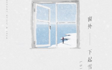 窗外下起雪吉他六线谱_LBI利比_C调原版编配弹唱伴奏谱_吉他图片谱